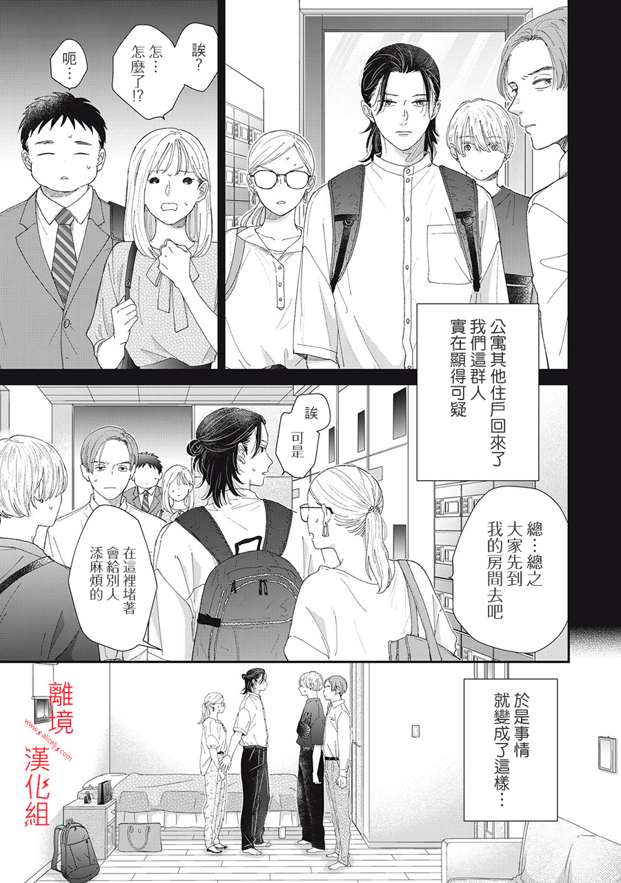 HUG KISS HUG: 05話 - 第5页