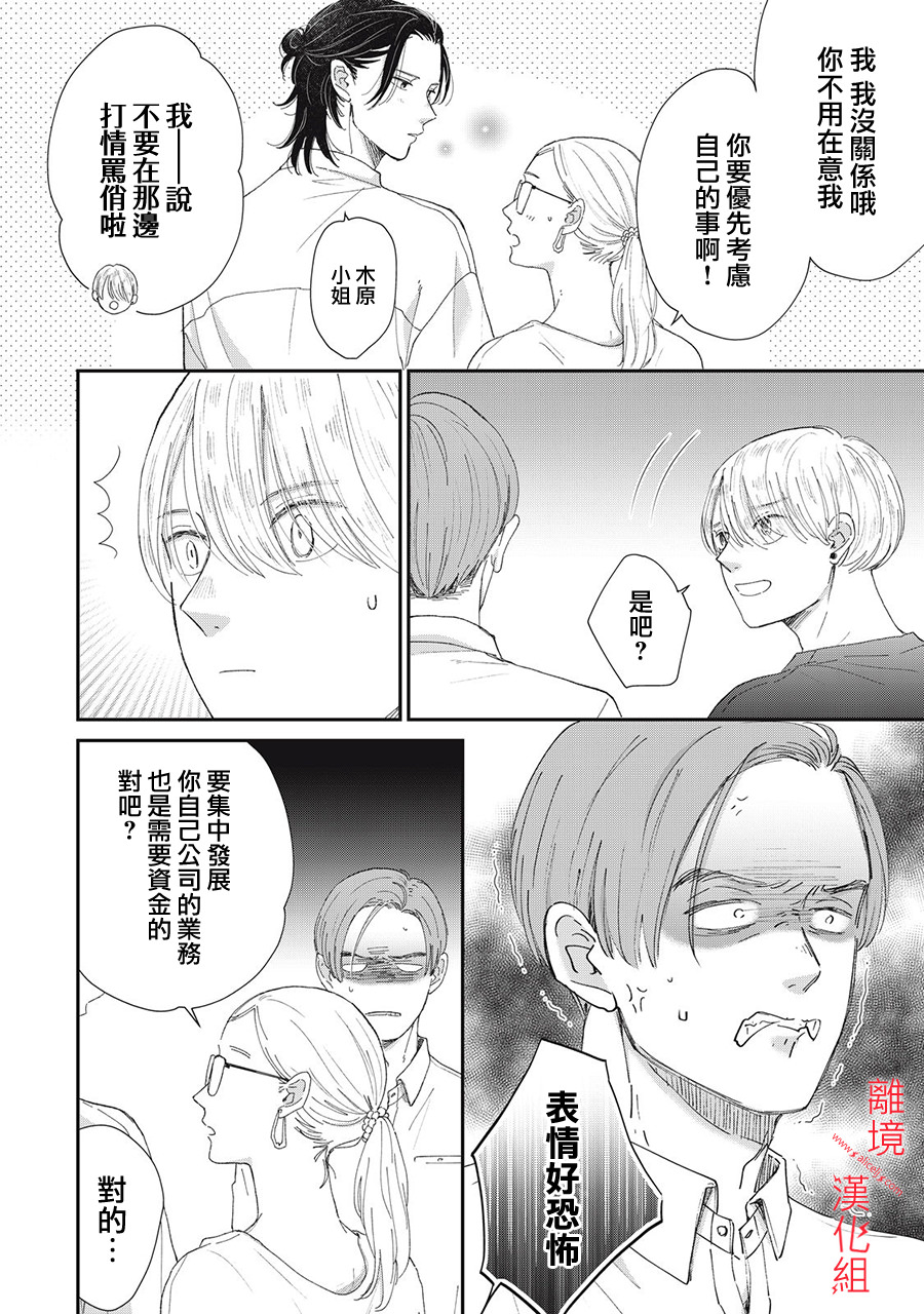 HUG KISS HUG: 05話 - 第10页