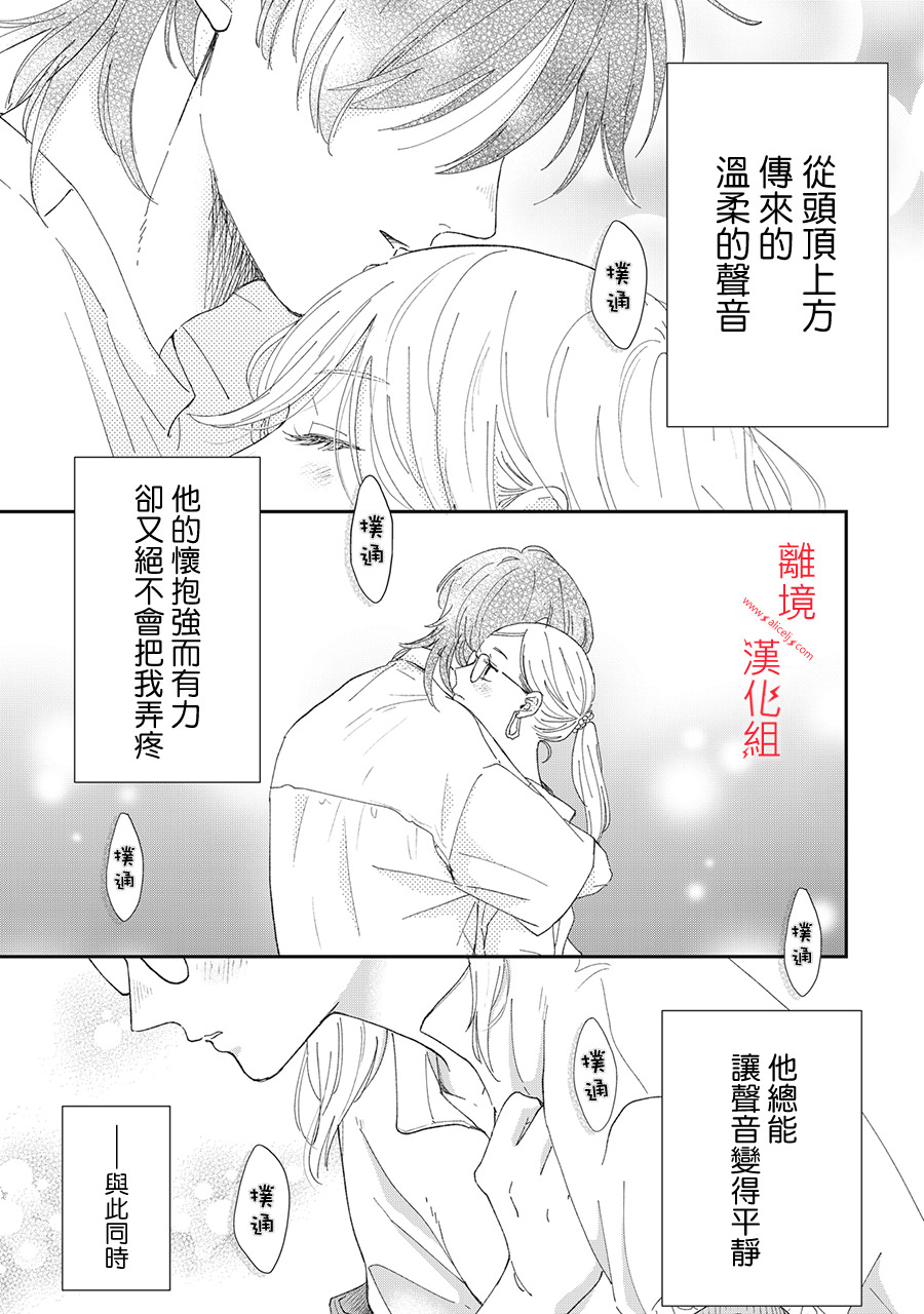 HUG KISS HUG: 05話 - 第43页