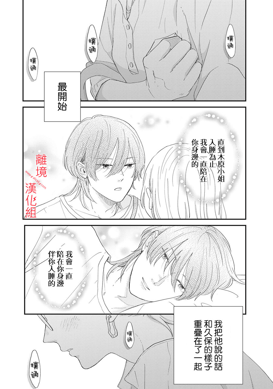 HUG KISS HUG: 06話 - 第4页