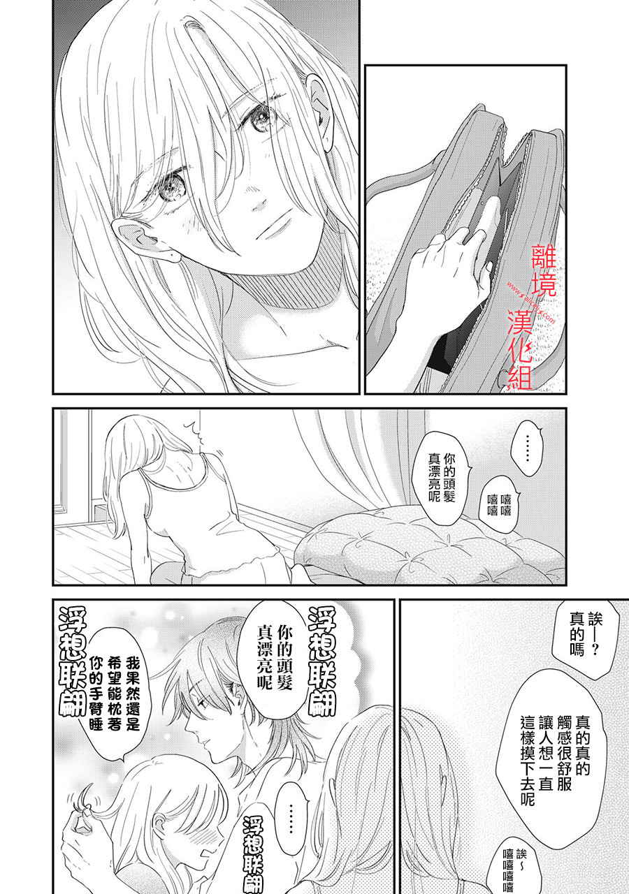 HUG KISS HUG: 06話 - 第10页