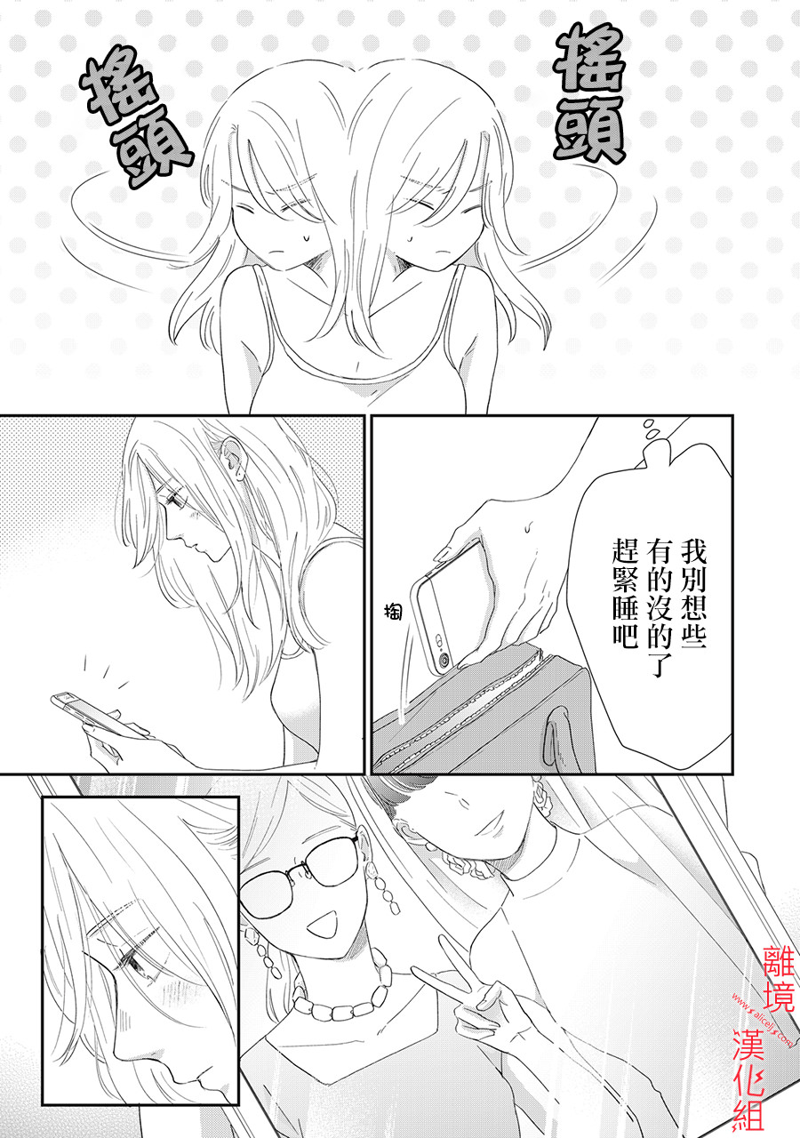 HUG KISS HUG: 06話 - 第11页