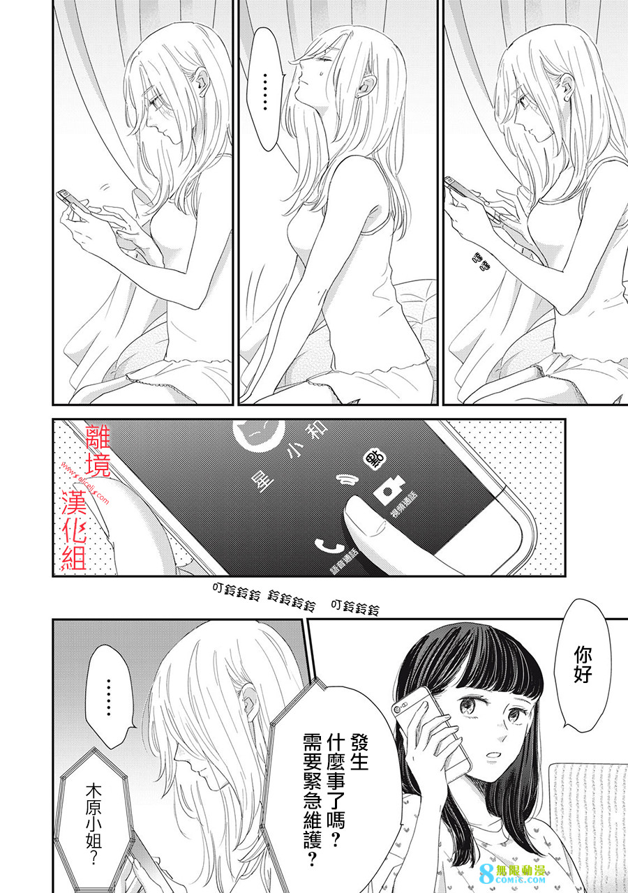 HUG KISS HUG: 06話 - 第12页