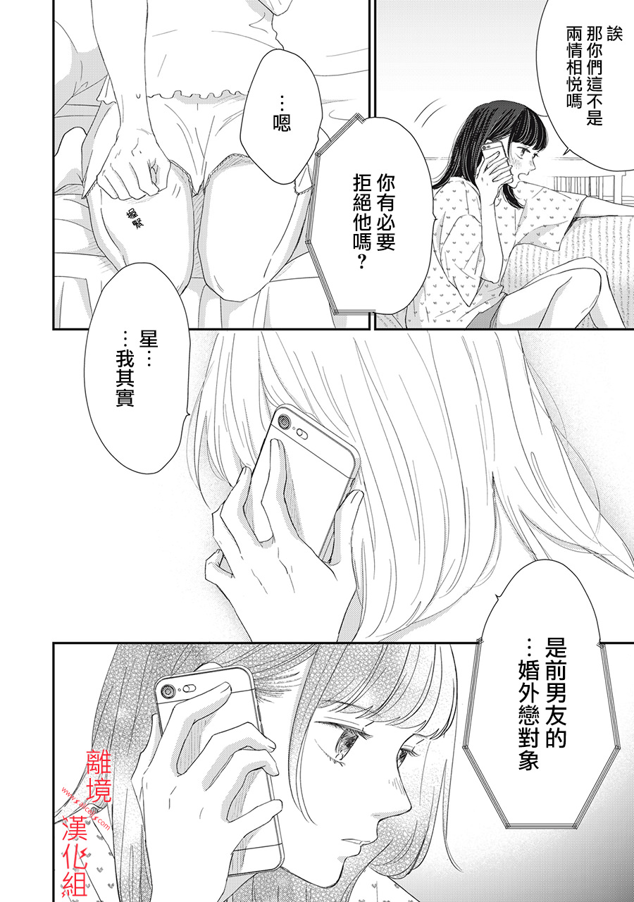 HUG KISS HUG: 06話 - 第16页