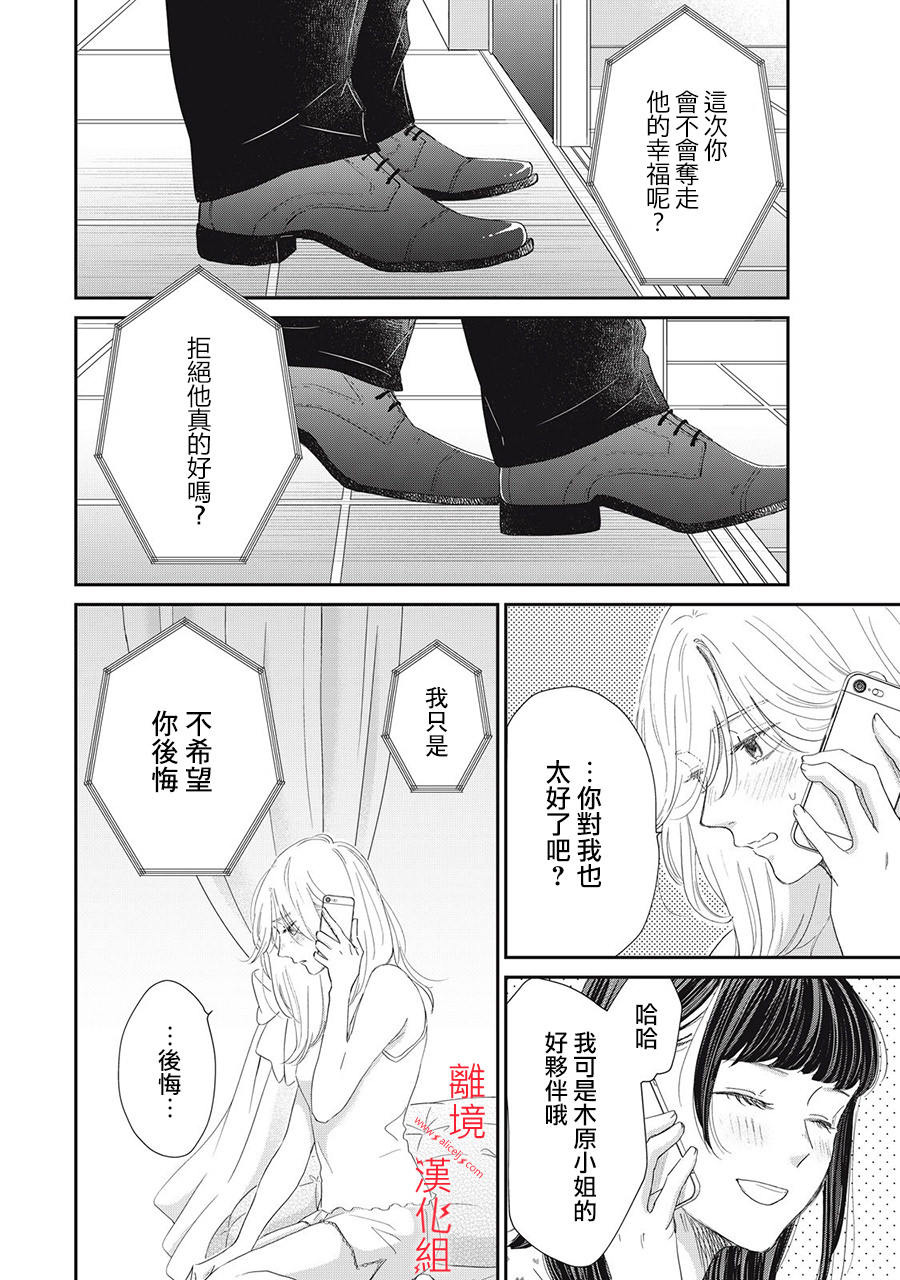 HUG KISS HUG: 06話 - 第20页