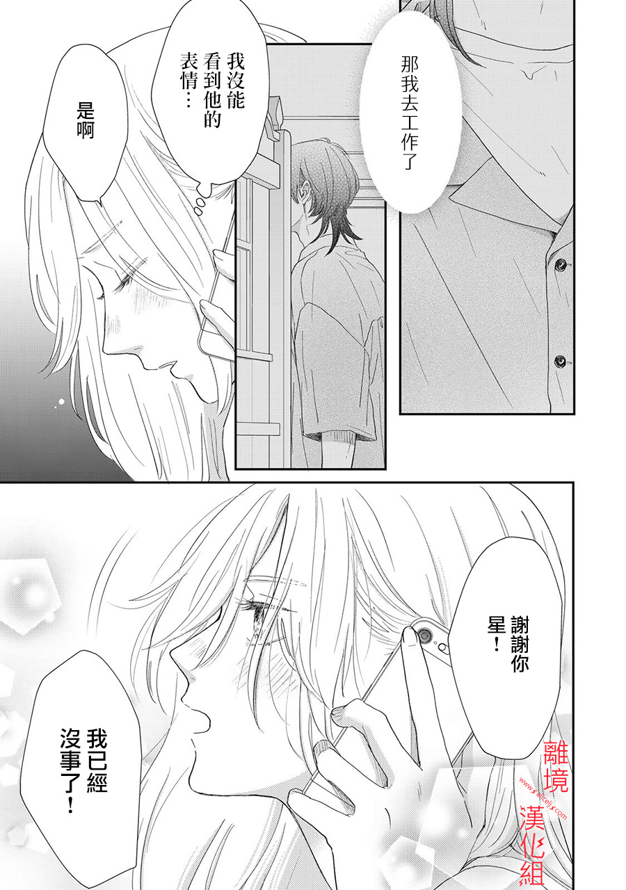 HUG KISS HUG: 06話 - 第21页