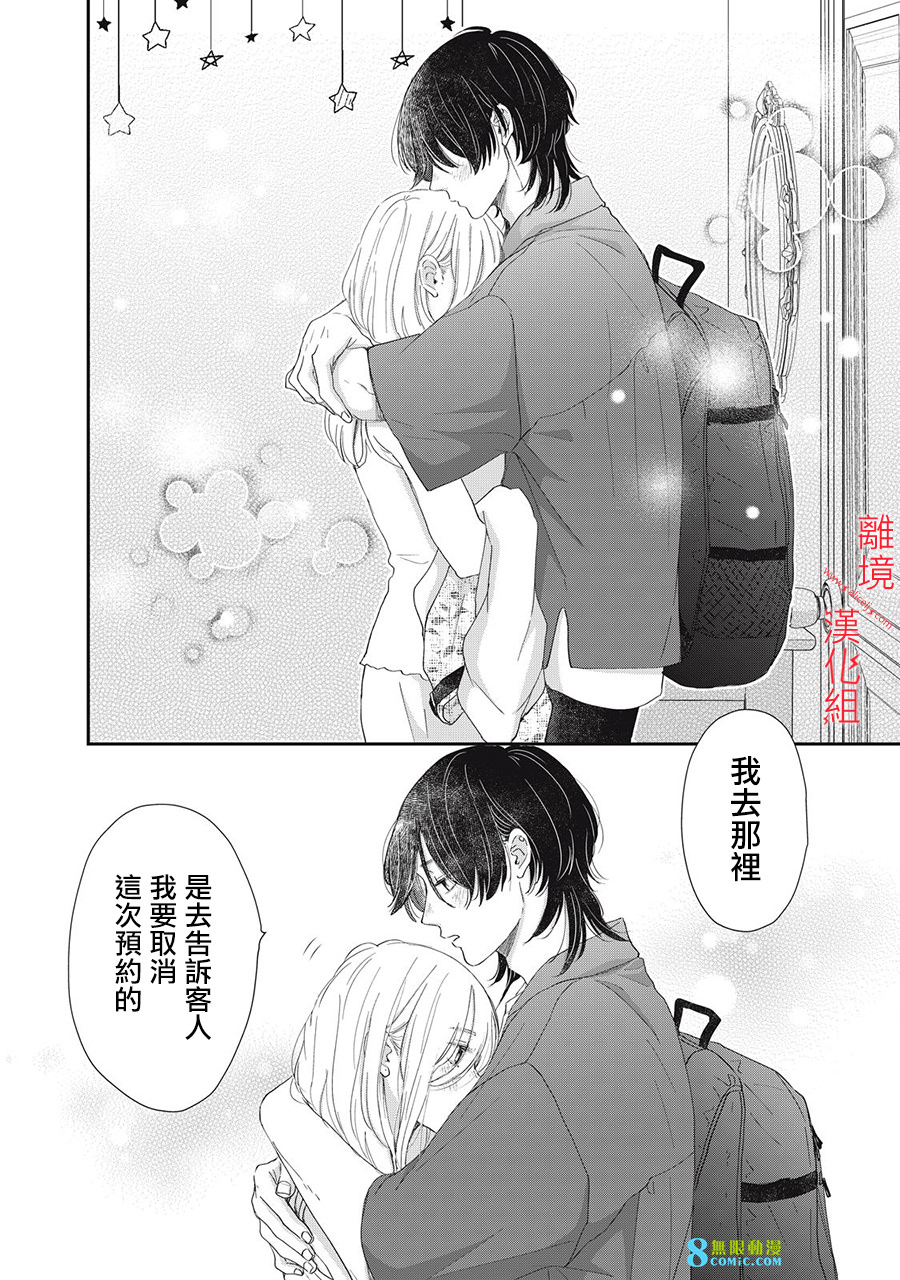 HUG KISS HUG: 06話 - 第34页