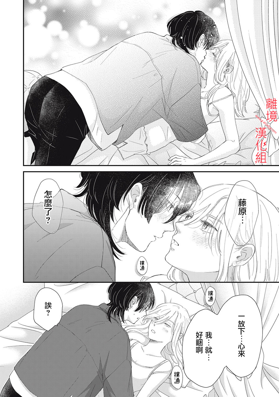 HUG KISS HUG: 06話 - 第40页