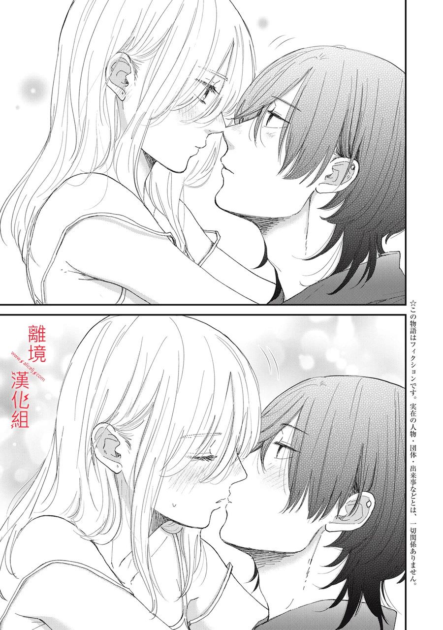 HUG KISS HUG: 07話 - 第3页