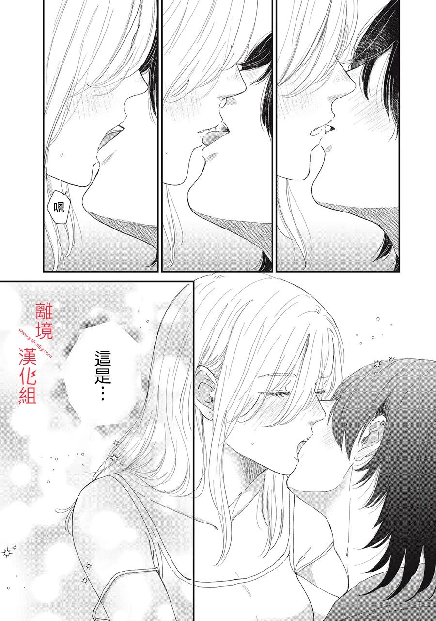 HUG KISS HUG: 07話 - 第5页