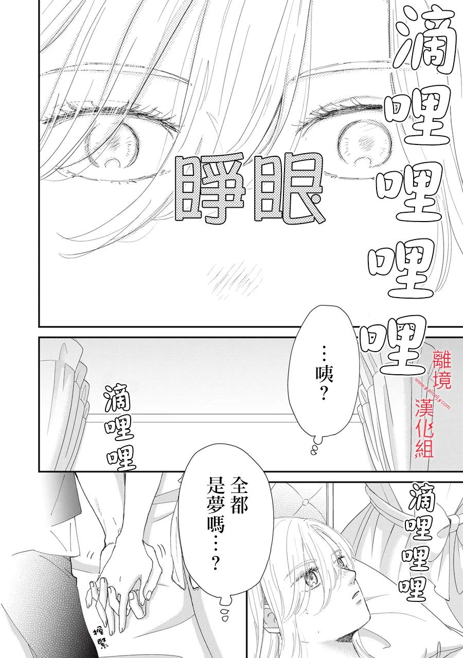 HUG KISS HUG: 07話 - 第8页