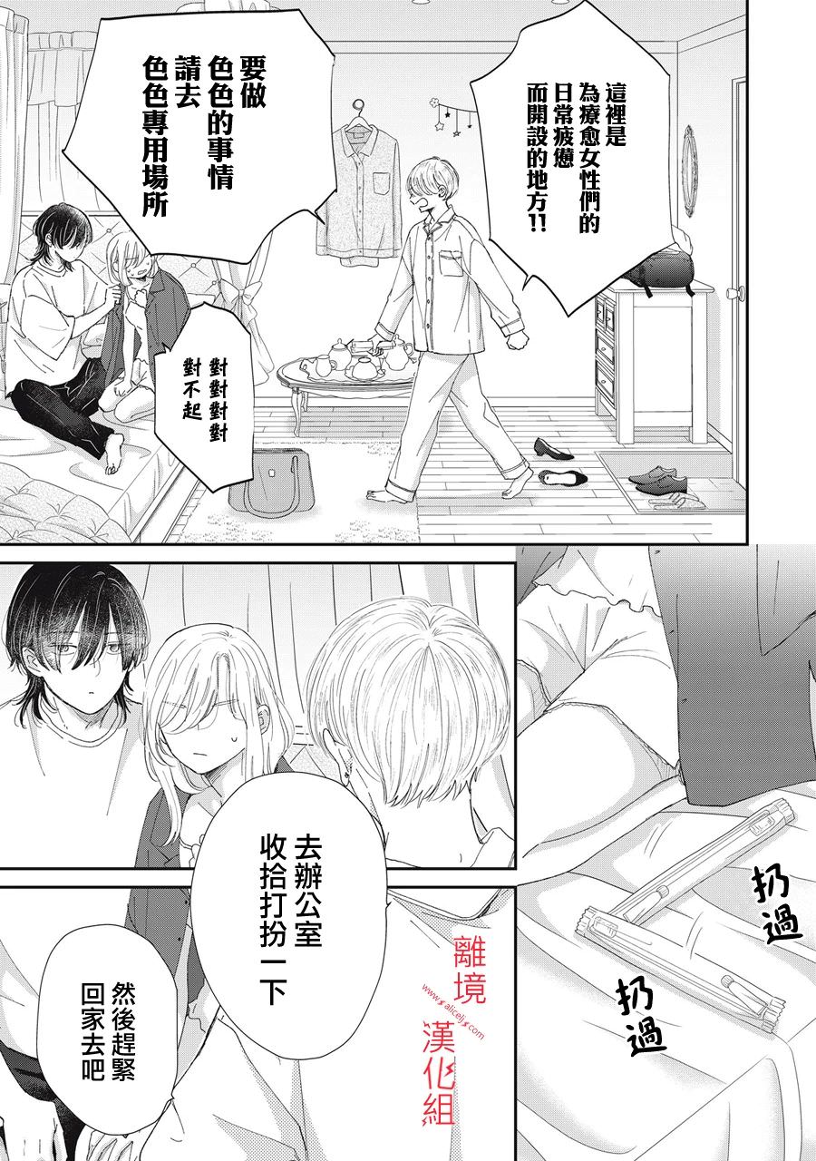 HUG KISS HUG: 07話 - 第13页