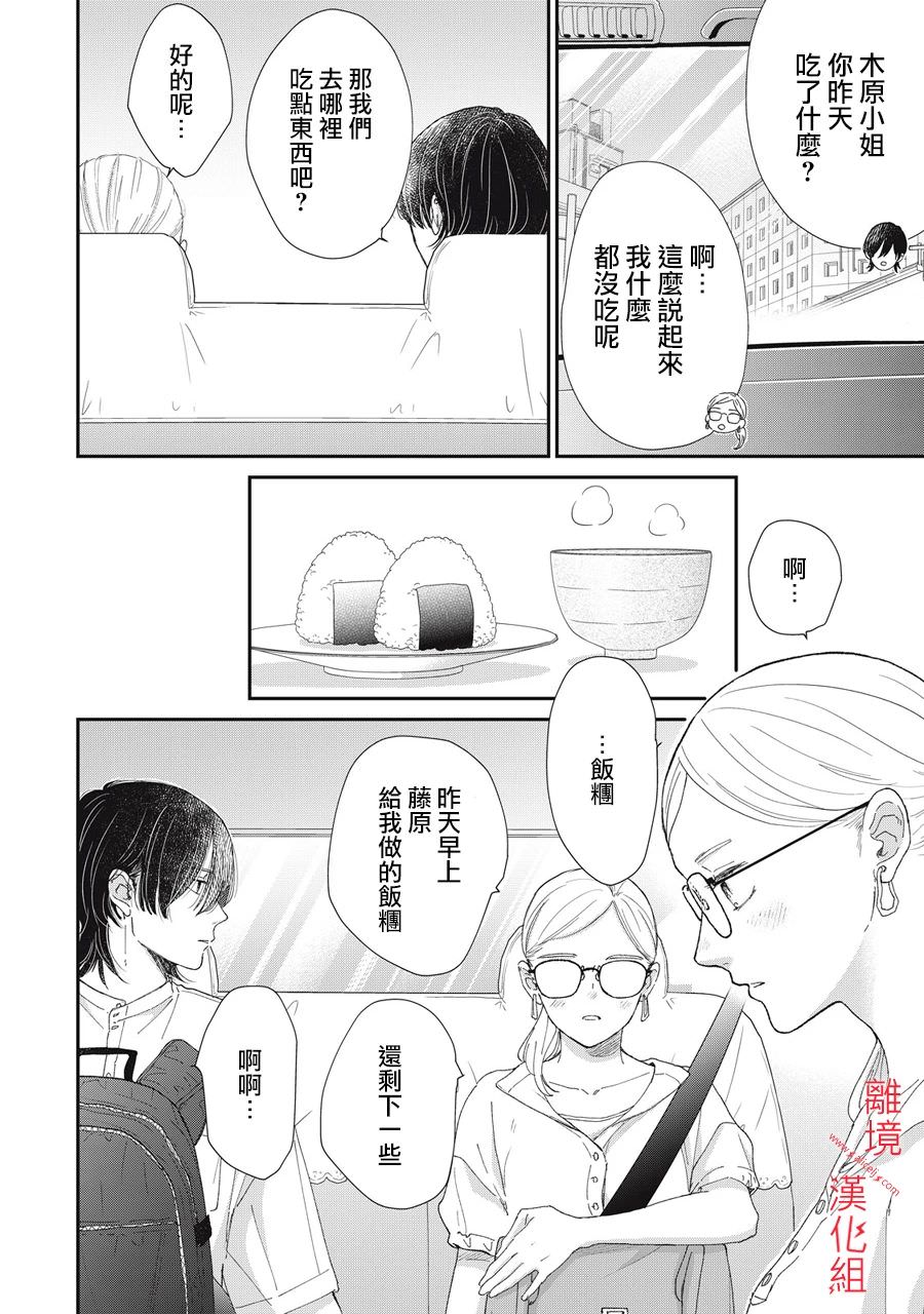 HUG KISS HUG: 07話 - 第20页