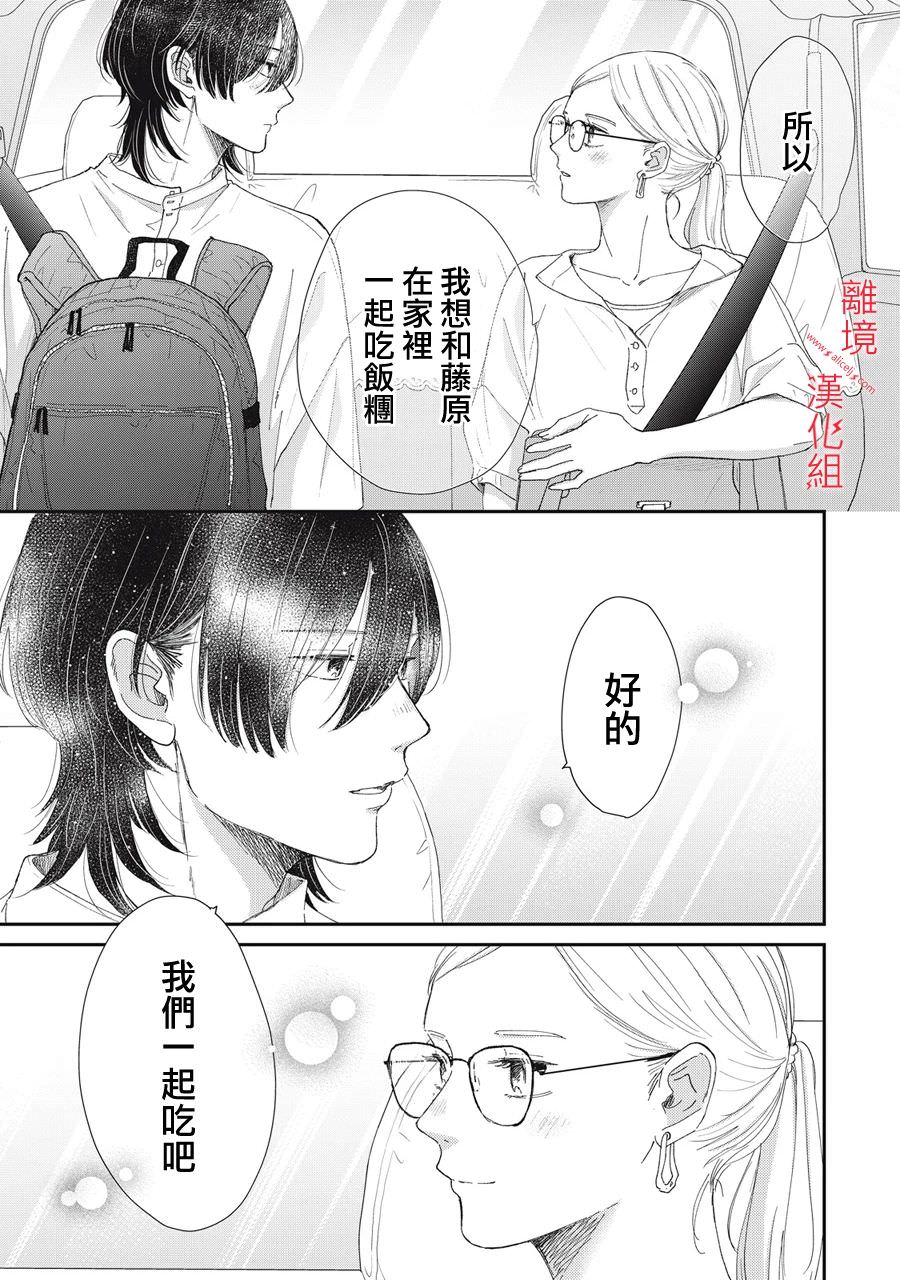 HUG KISS HUG: 07話 - 第21页