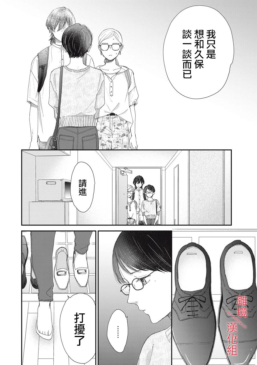 HUG KISS HUG: 07話 - 第28页