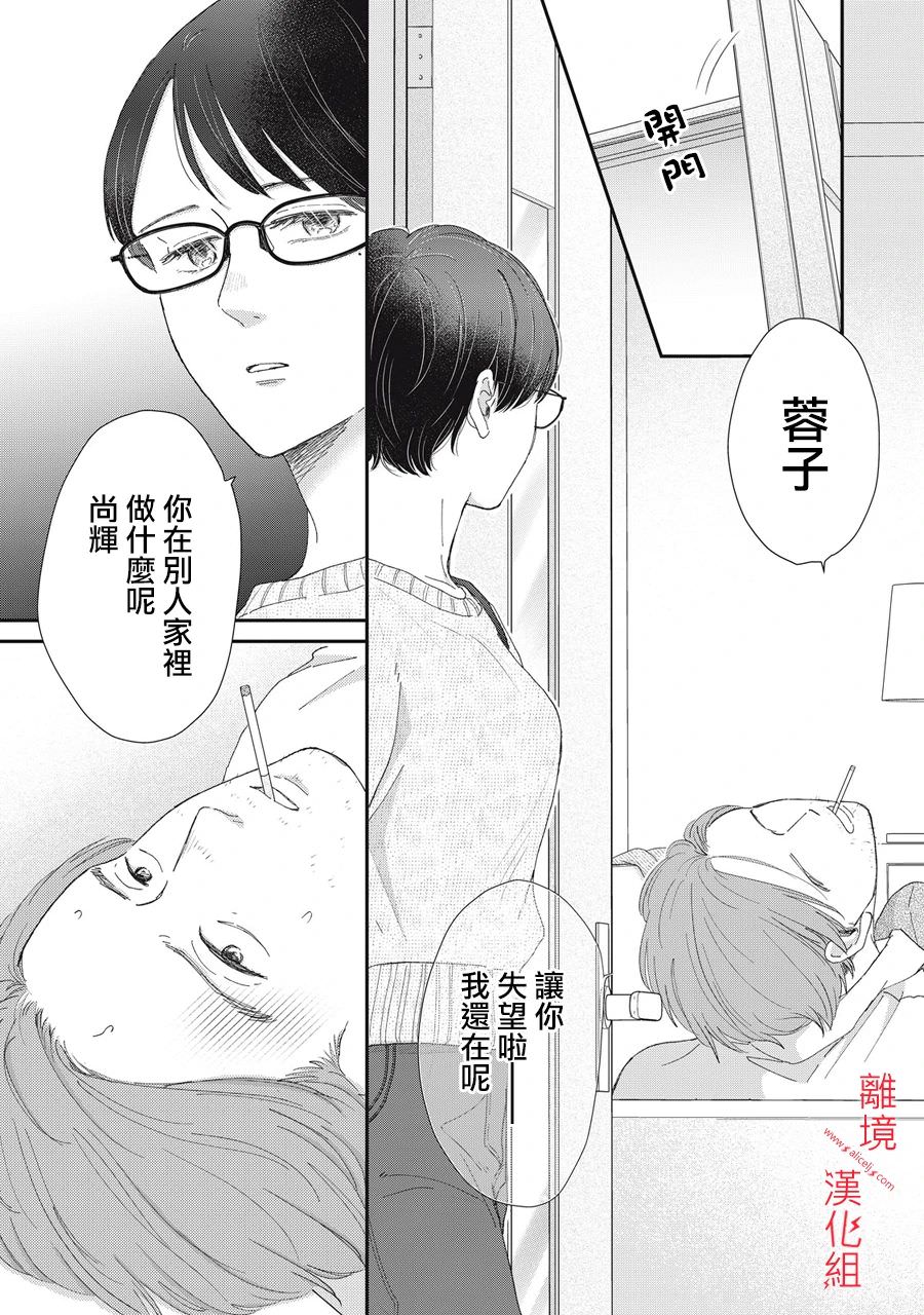 HUG KISS HUG: 07話 - 第29页