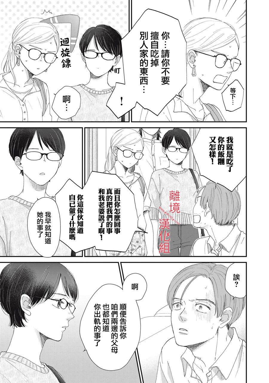 HUG KISS HUG: 07話 - 第31页