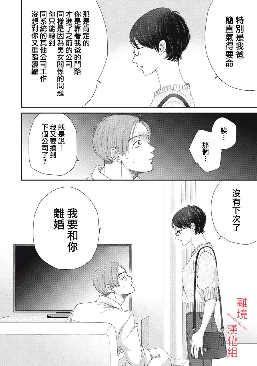 HUG KISS HUG: 07話 - 第32页