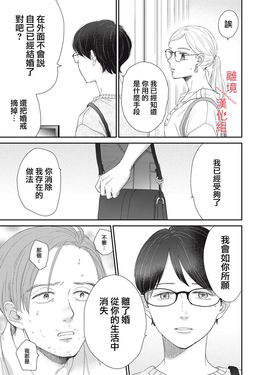 HUG KISS HUG: 07話 - 第33页