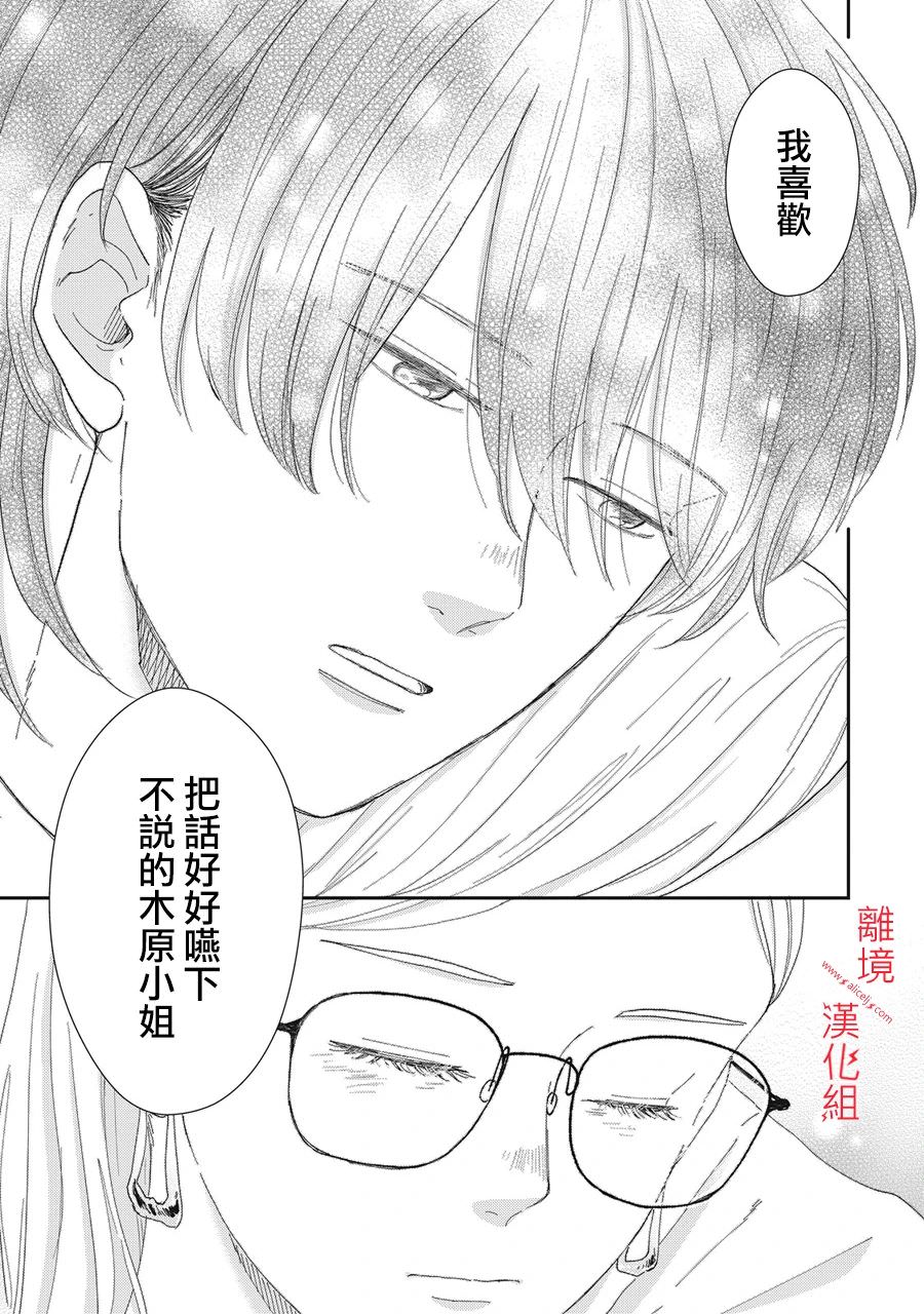 HUG KISS HUG: 07話 - 第41页