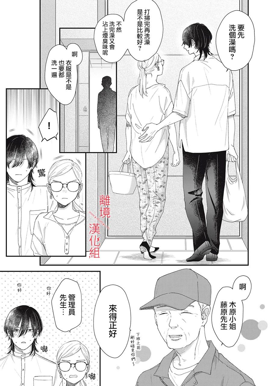 HUG KISS HUG: 08話 - 第9页