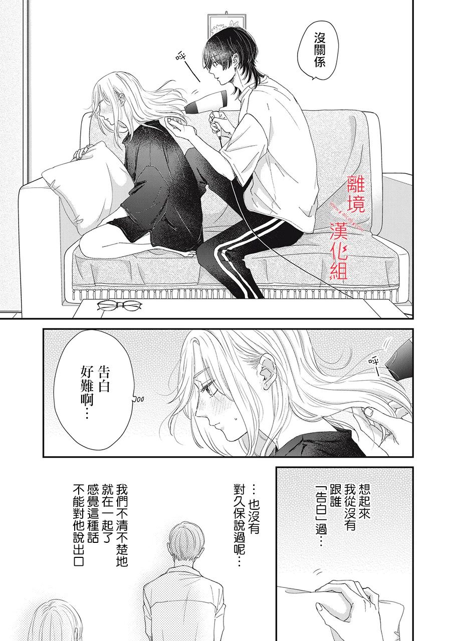 HUG KISS HUG: 08話 - 第25页