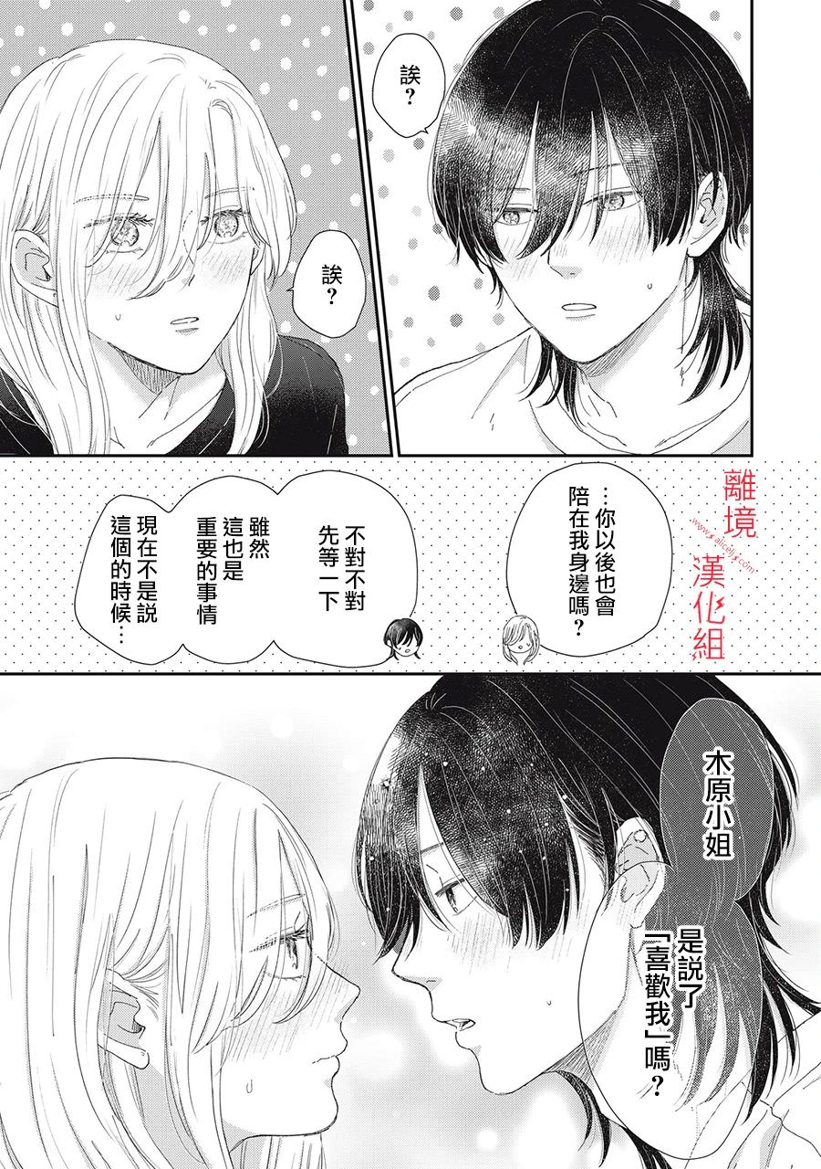 HUG KISS HUG: 08話 - 第27页