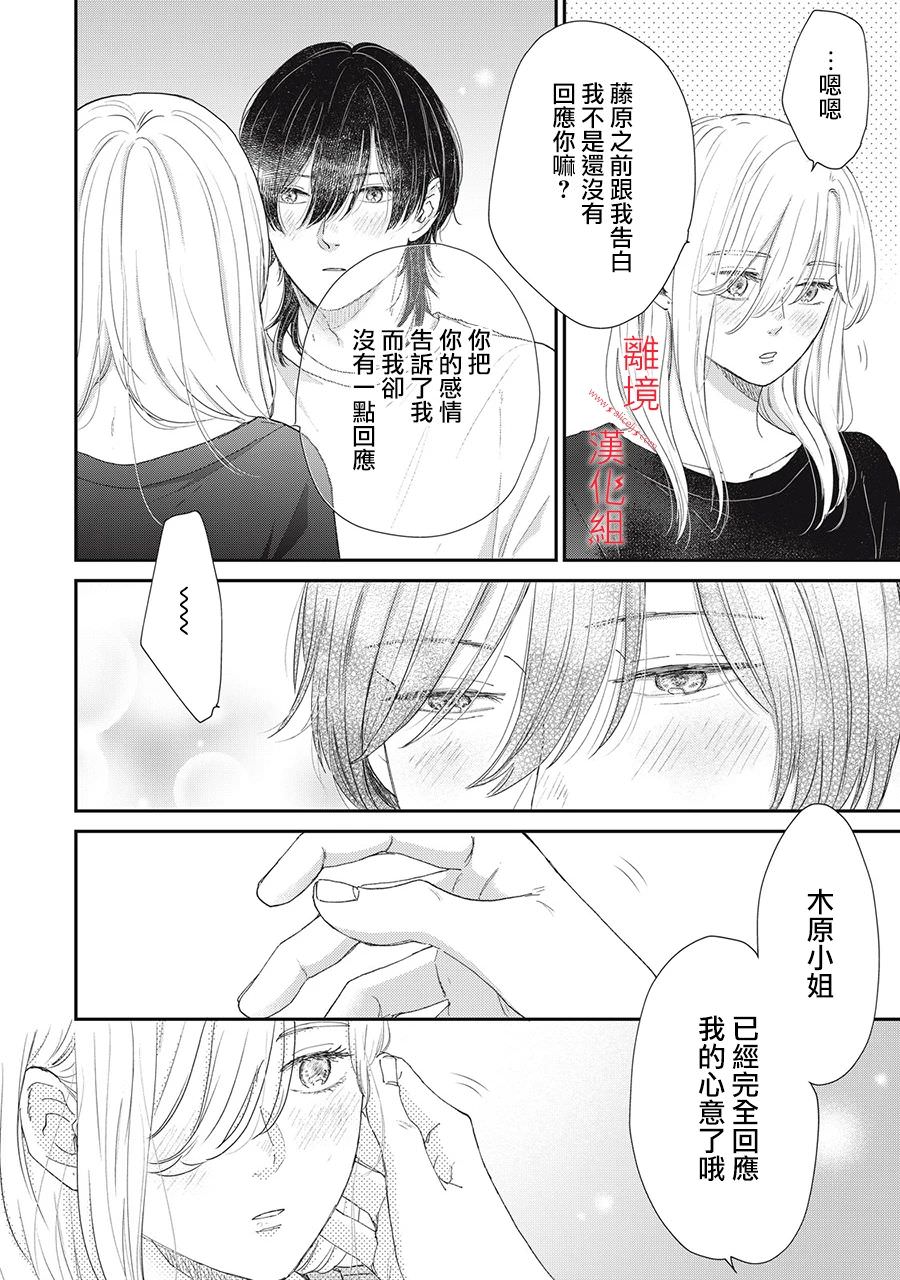 HUG KISS HUG: 08話 - 第28页