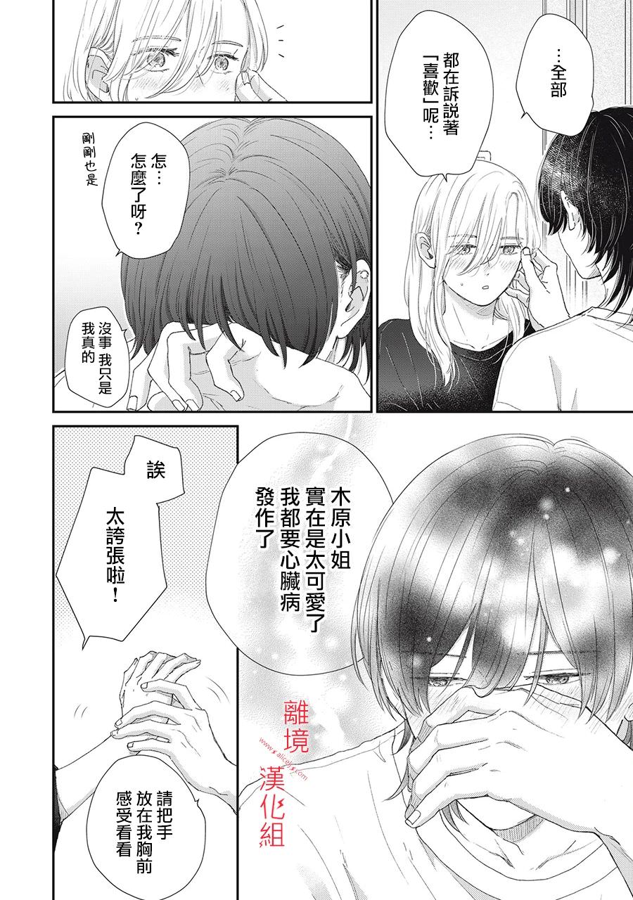 HUG KISS HUG: 08話 - 第30页