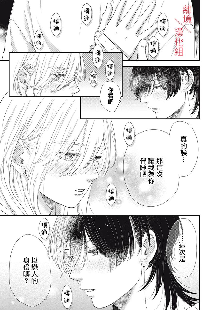 HUG KISS HUG: 08話 - 第31页