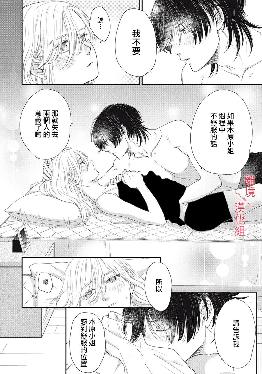 HUG KISS HUG: 08話 - 第40页