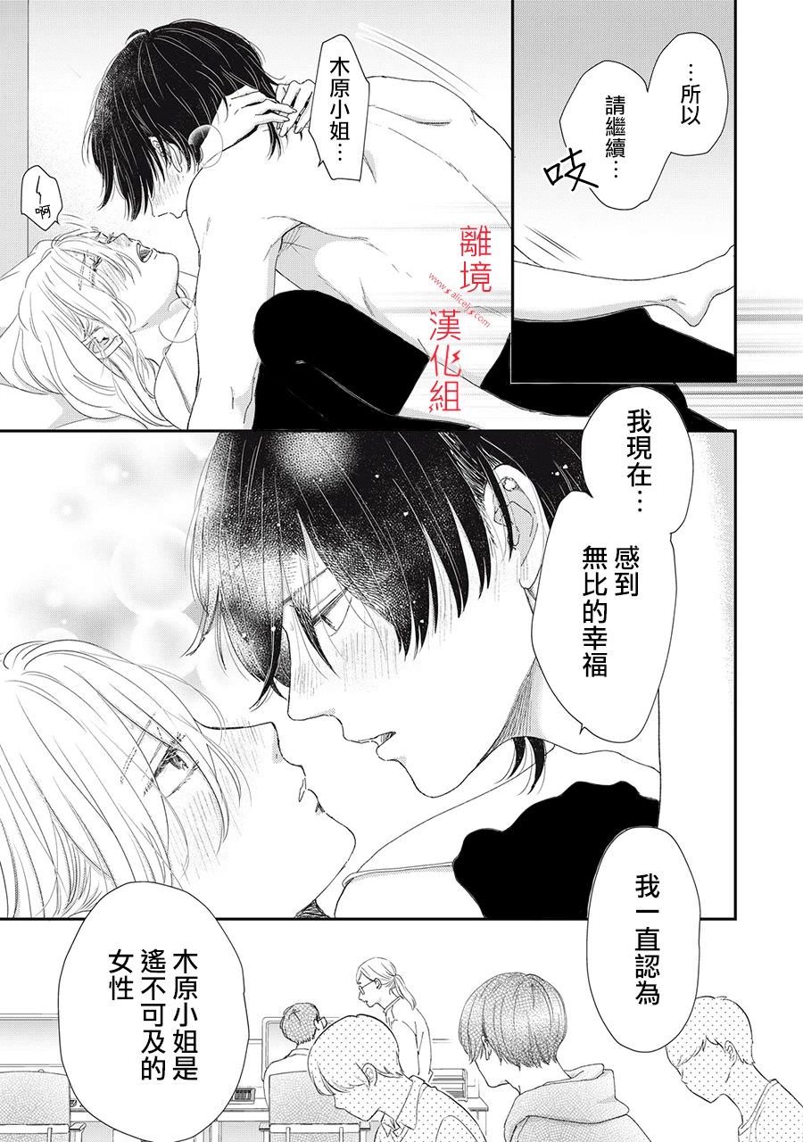 HUG KISS HUG: 08話 - 第45页