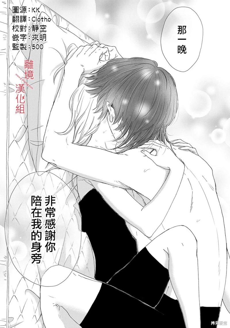 HUG KISS HUG: 09話 - 第2页