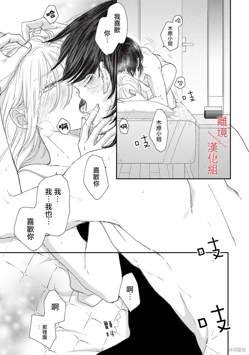 HUG KISS HUG: 09話 - 第5页