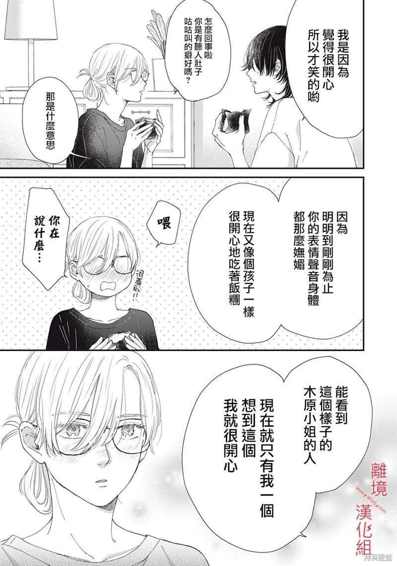 HUG KISS HUG: 09話 - 第13页