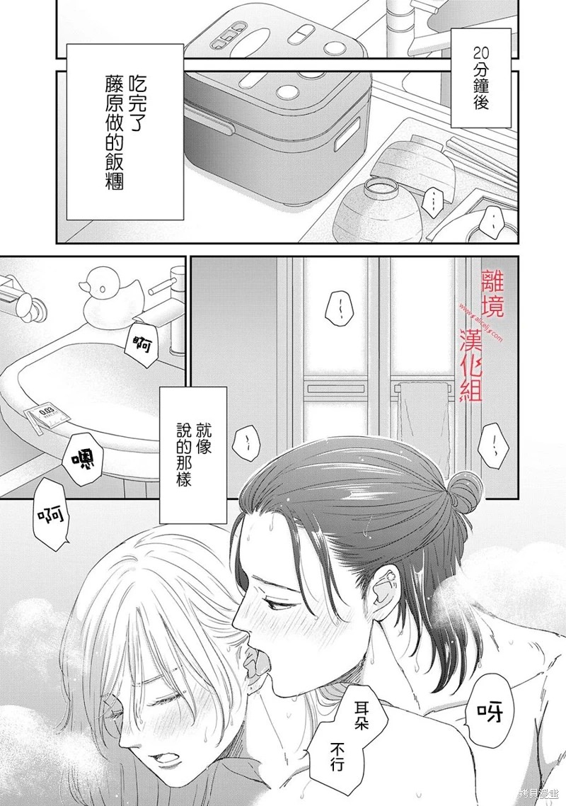 HUG KISS HUG: 09話 - 第19页