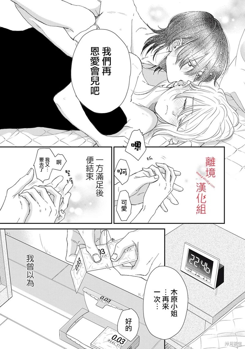 HUG KISS HUG: 09話 - 第21页