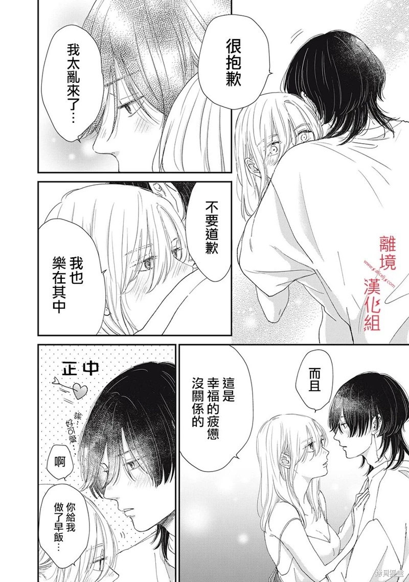 HUG KISS HUG: 09話 - 第26页