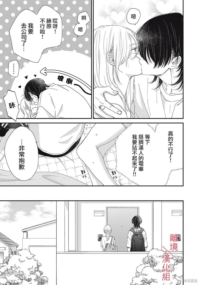 HUG KISS HUG: 09話 - 第27页