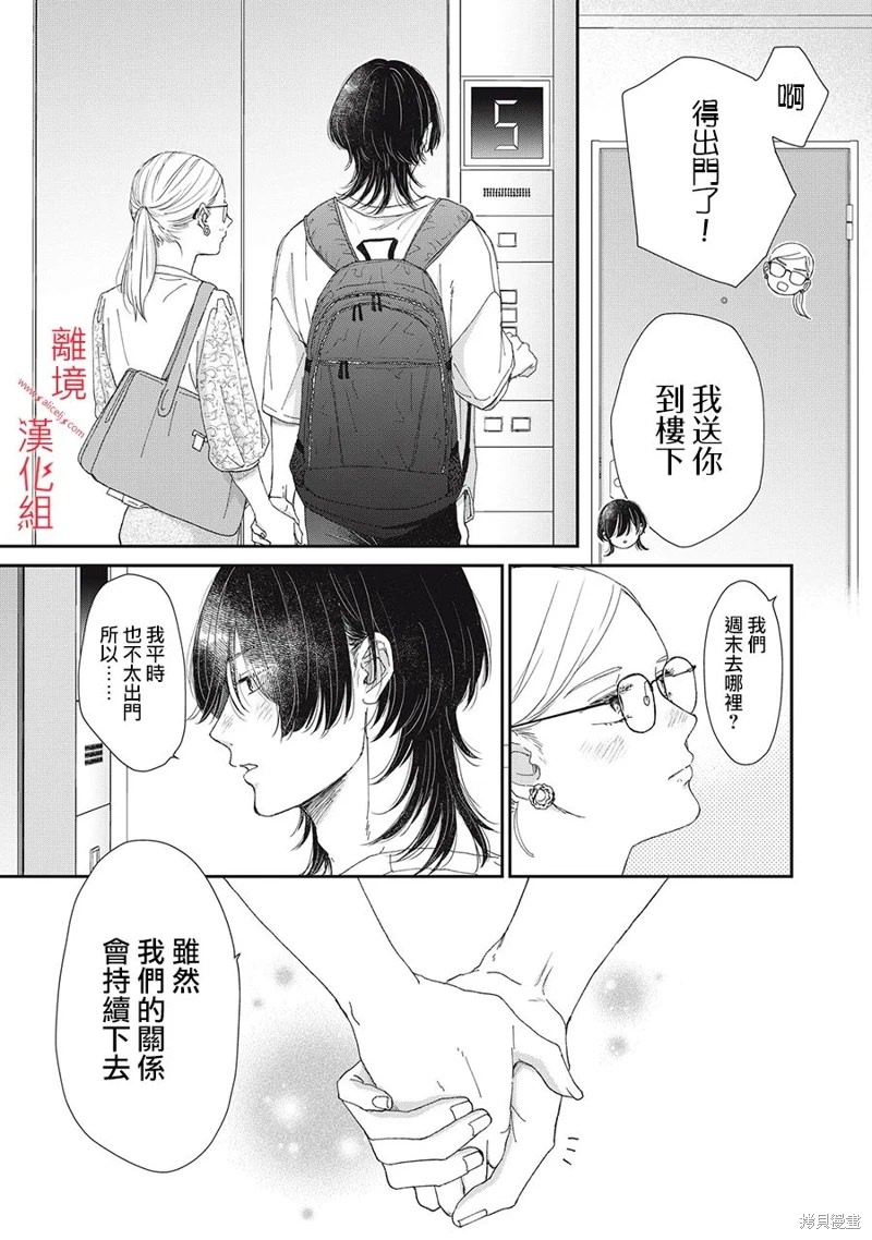 HUG KISS HUG: 09話 - 第31页