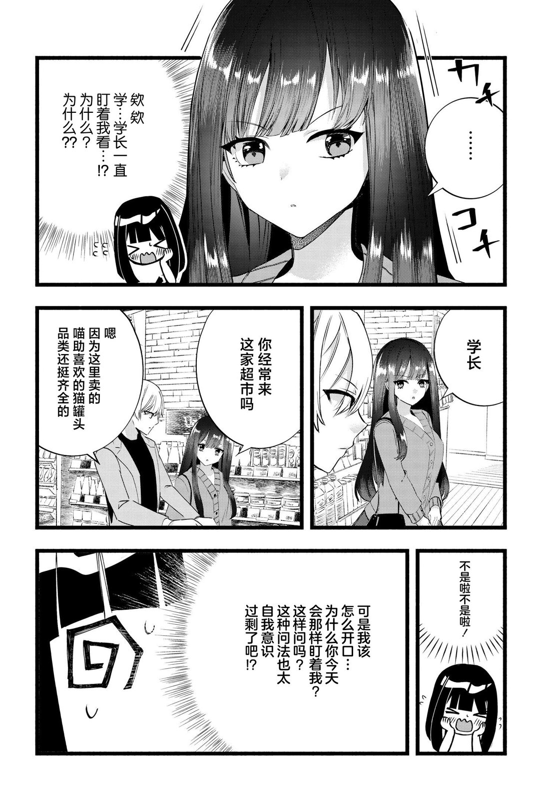 知性冰山美人學妹成了我的貓: 15話 - 第6页