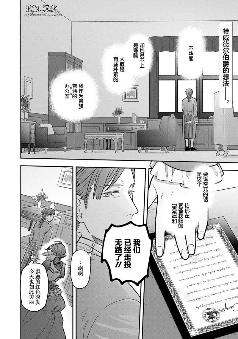 強勢公主不會坐視不管: 07話 - 第2页