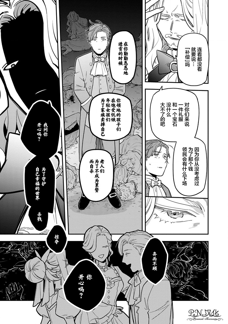 強勢公主不會坐視不管: 07話 - 第15页