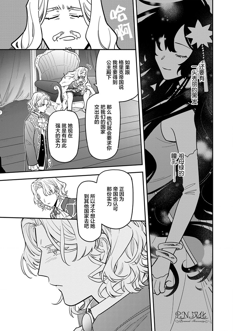 強勢公主不會坐視不管: 07話 - 第27页