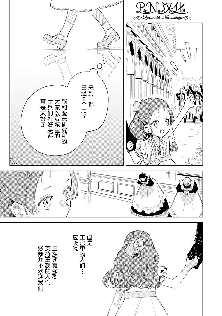 轉生惡役幼女成為了恐怖爸爸的愛女: 07話 - 第5页