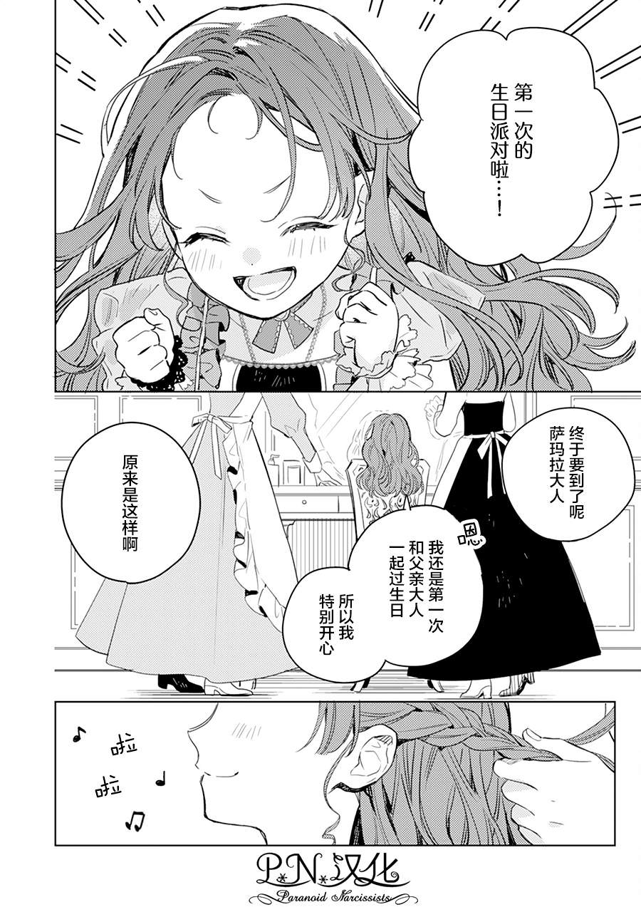 轉生惡役幼女成為了恐怖爸爸的愛女: 07話 - 第8页