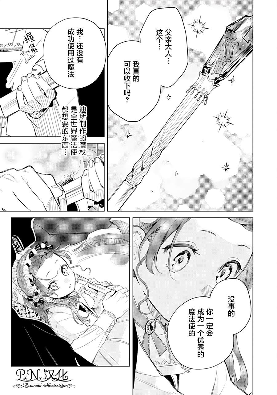 轉生惡役幼女成為了恐怖爸爸的愛女: 07話 - 第30页