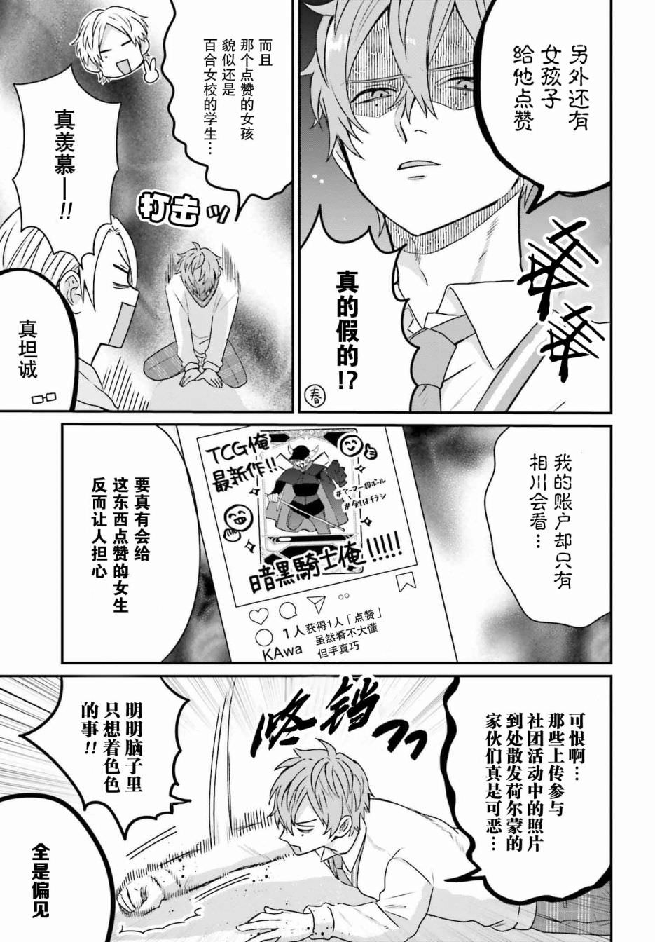 思春期男子腦袋里有坑: 10話 - 第4页