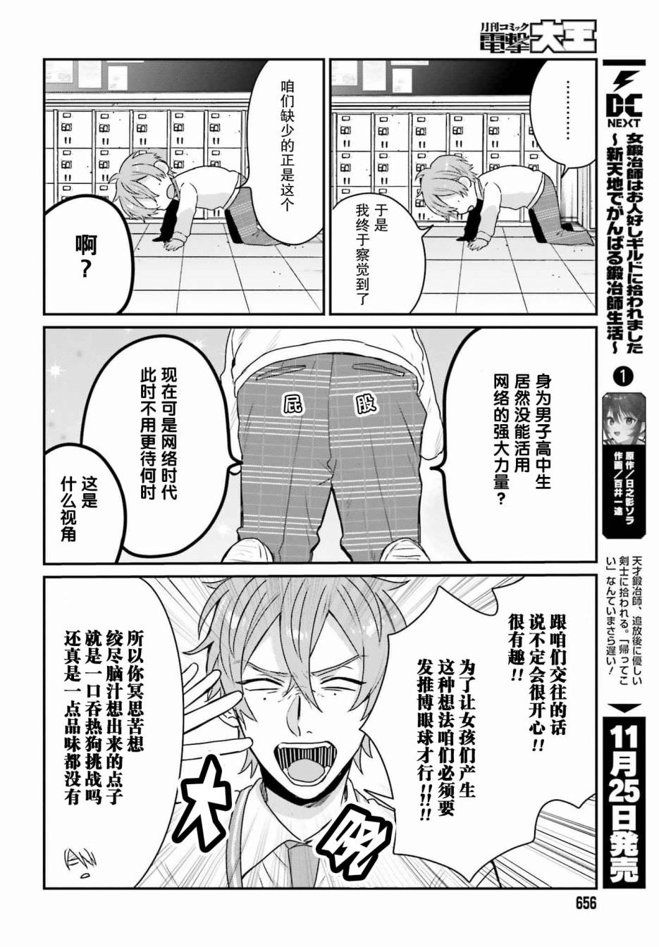 思春期男子腦袋里有坑: 10話 - 第5页