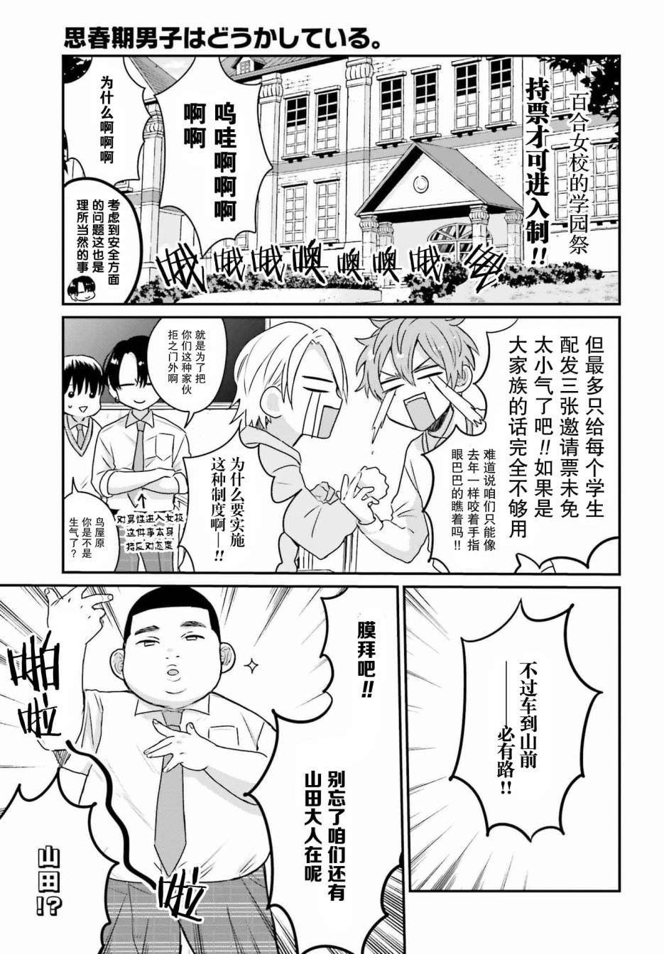 思春期男子腦袋里有坑: 10話 - 第10页